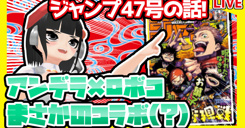 Wj47 週刊少年ジャンプ47号感想 寿司いくら 寿司いくら バーチャル半魚人 Note