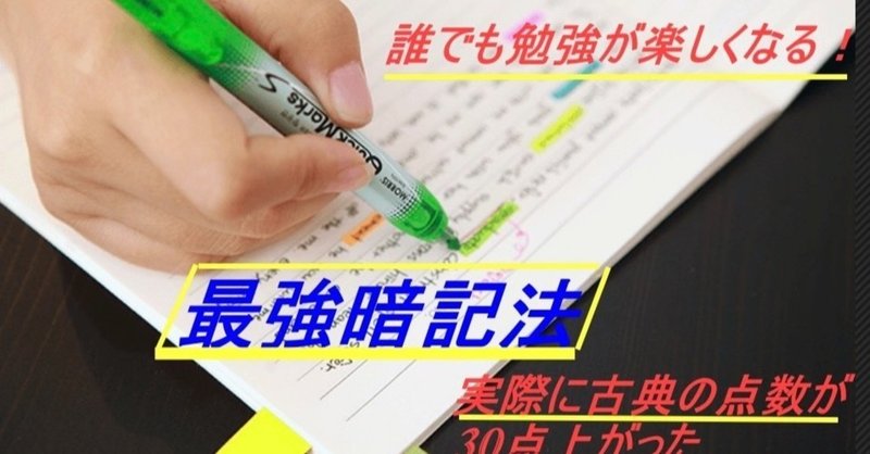 何回やっても暗記ができない人必見 これまで暗記が苦手だった私が暗記を好きになった10分暗記法 ぐんじょー 高校生webライター Note