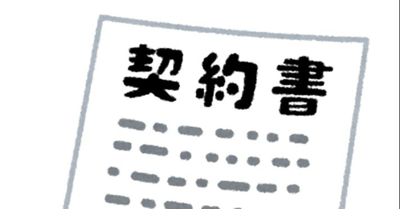 改正民法対応版 解体工事請負契約書 White Collarコンサルティング事務所 Note
