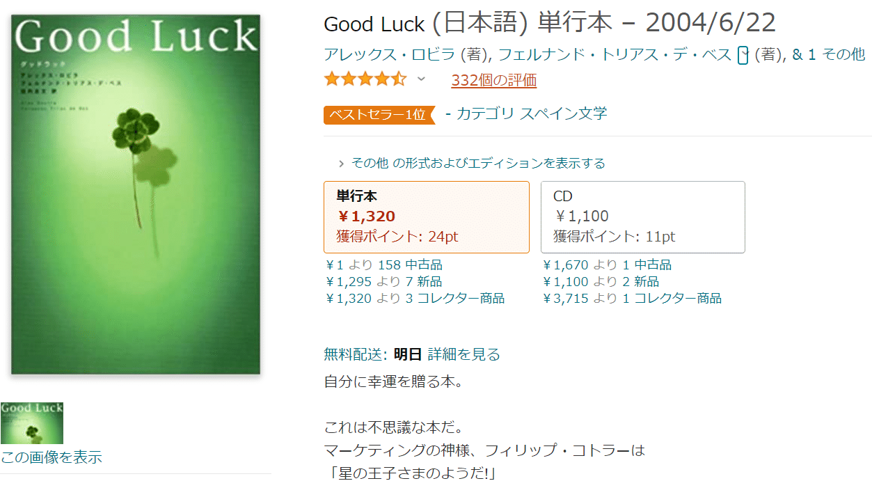 運と幸運の違い Vnkc Note 運と幸運の違い Vnkc Note