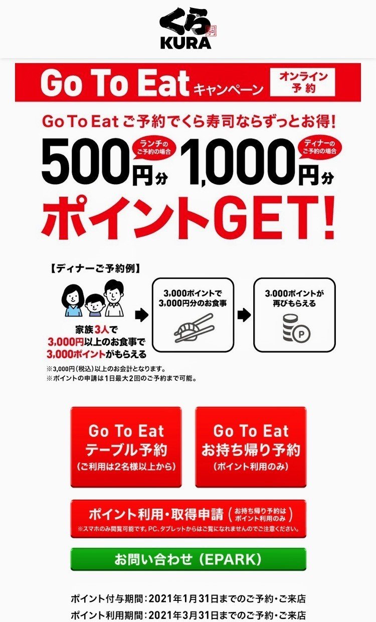 Gotoeatで無限くら寿司 1000円以上のお食事 1000ポイントゲット その1000ポイントでお食事 1000ポイントゲット その1000ポイントでお食事 1000ポイント 無限に食べられ ひるねこ ジャニオタブロガー Note