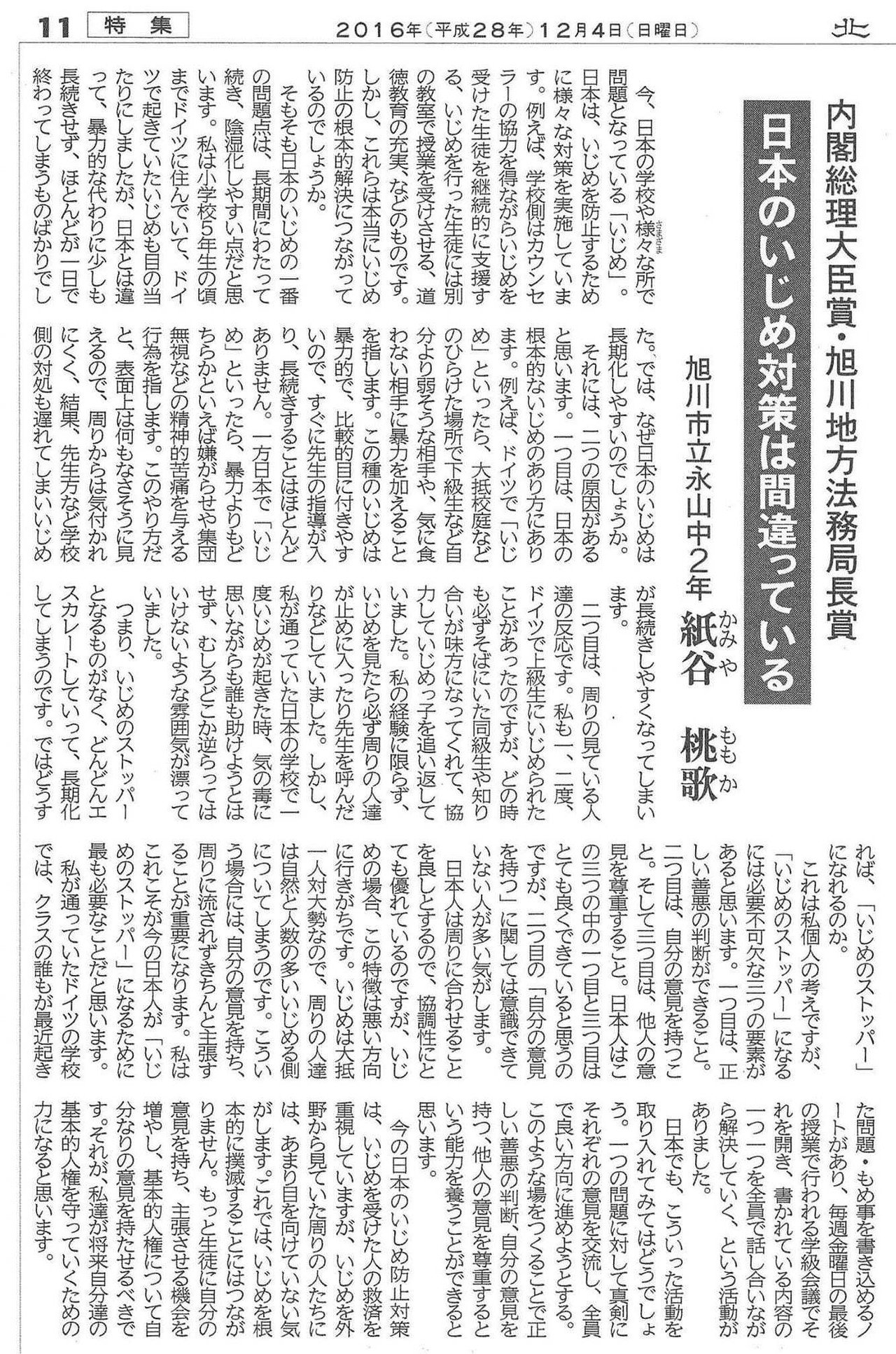 随分前の記事ですが 最近知りました 中学2年生の書いた小論文ですが 論理的です 一度ご覧ください 日本のいじめ 対策は間違っている 遠入のどか Note