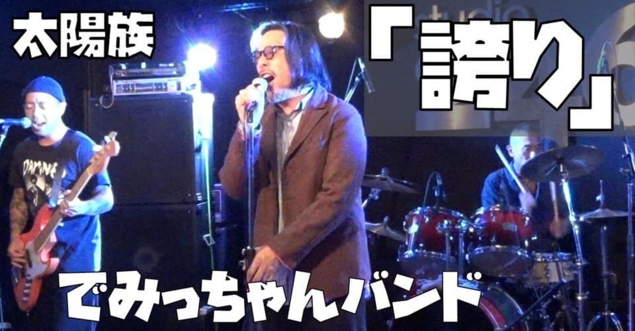 太陽族 誇り 出路雅明 スピンズ創業者 義理と人情のやる気伝道師 Note