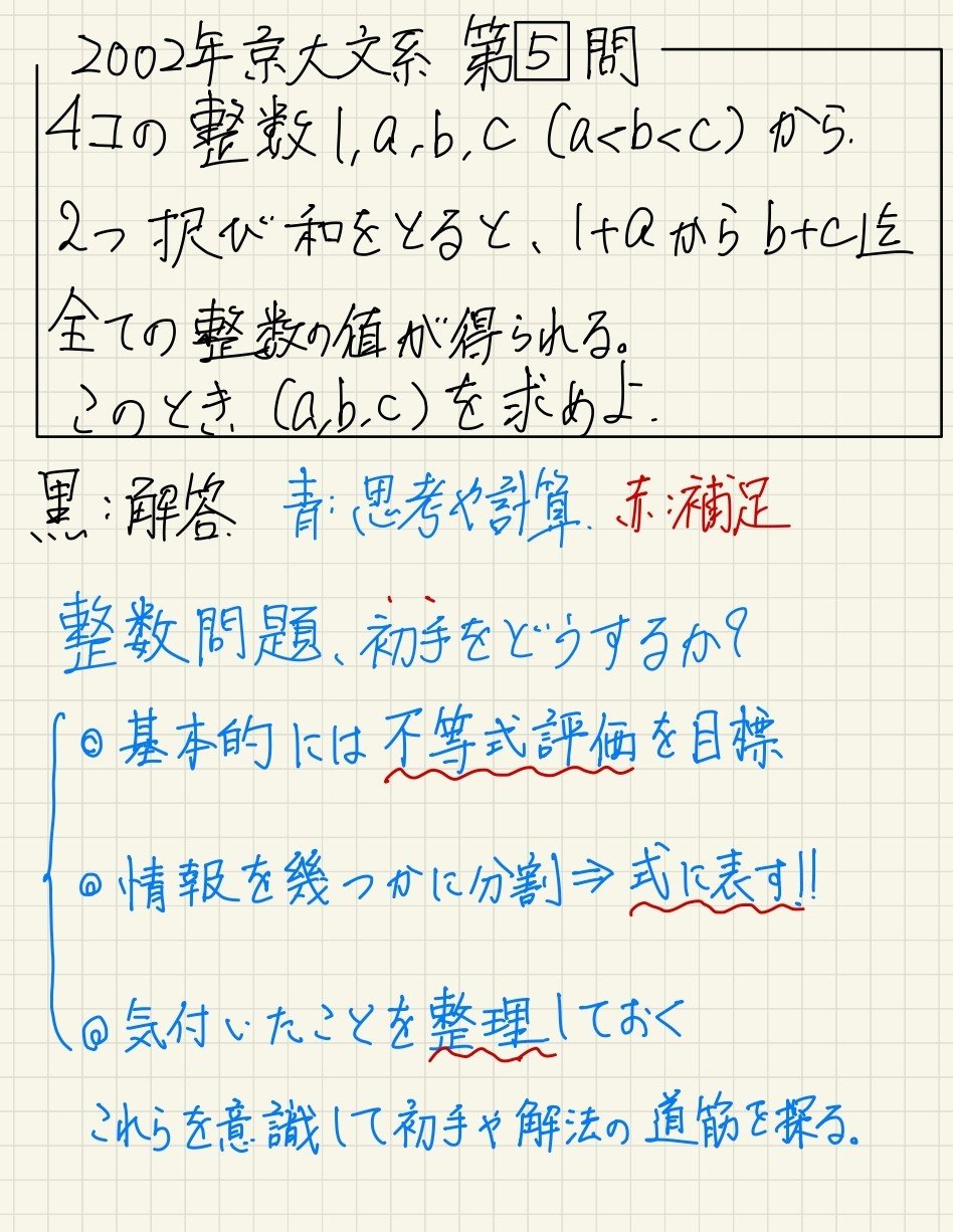 ２００２年 京都大学 文系第５問 整数 難易度 ３ ５ 世界へ届け 罵詈雑言 Note