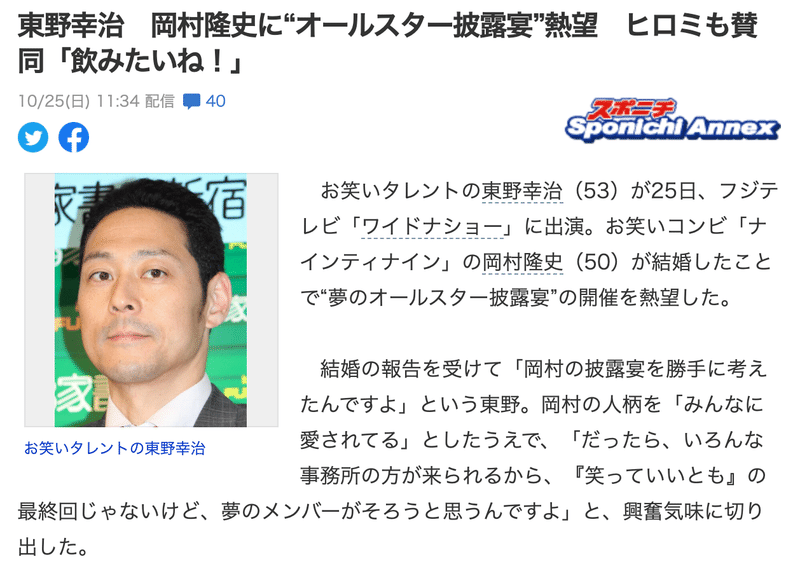 ナイナイ岡村さん結婚おめでとう 夢のオールスター披露宴にワクワク Renew エンジニア兼管理職兼hsp Note ナイナイ岡村さん結婚おめでとう 夢のオールスター披露宴にワクワク Renew エンジニア兼管理職兼hsp Note
