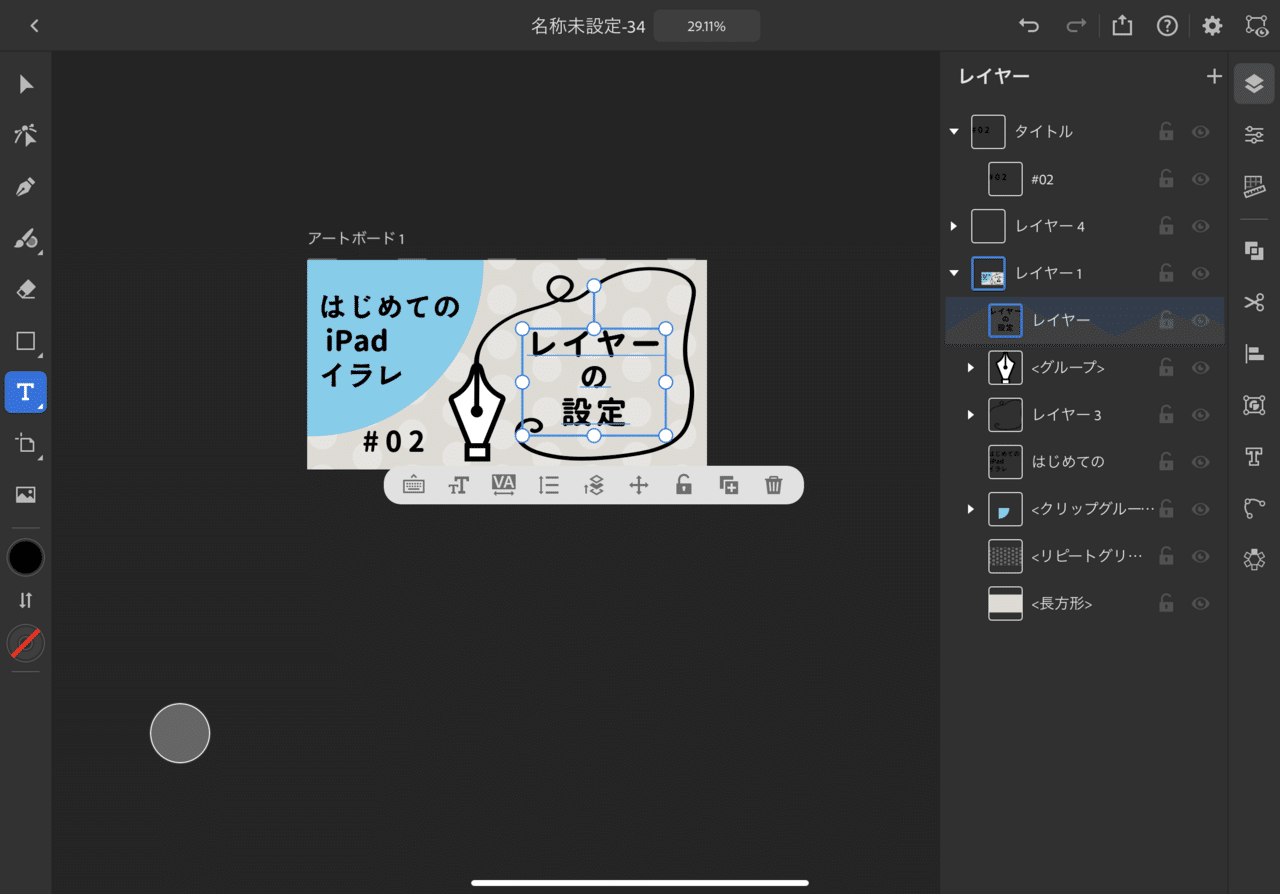 はじめての Ipadイラレ レイヤーの設定 さくらちえ Note