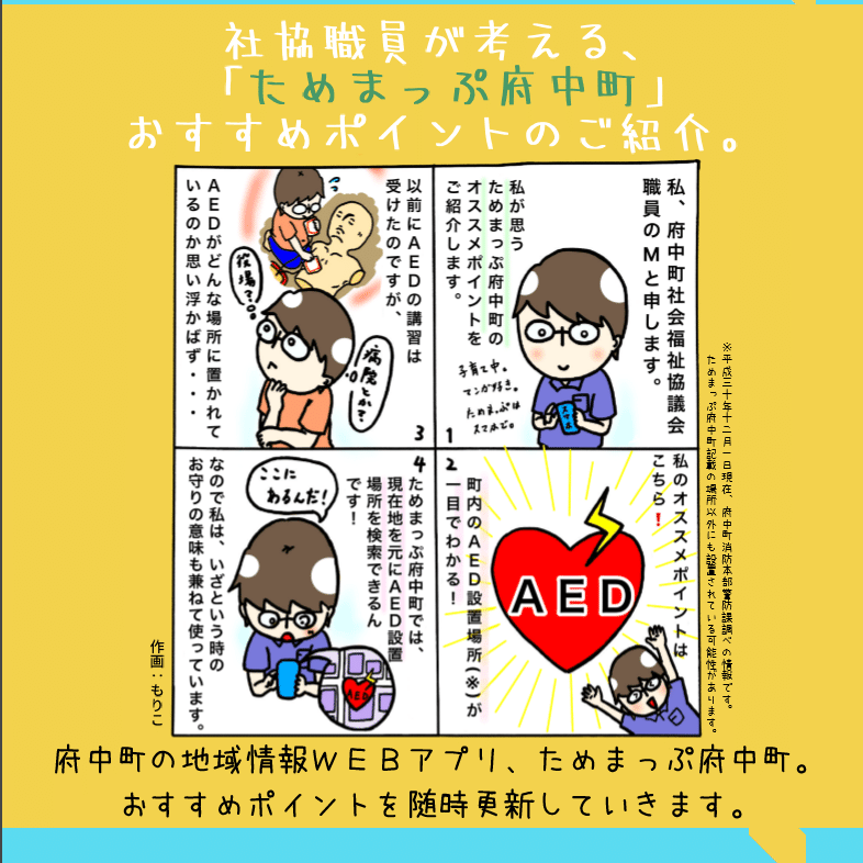 ためまっぷ府中町 おすすめポイント 府中町社会福祉協議会 広島県安芸郡府中町 Note ためまっぷ府中町 おすすめポイント 府中町社会福祉協議会 広島県安芸郡府中町 Note