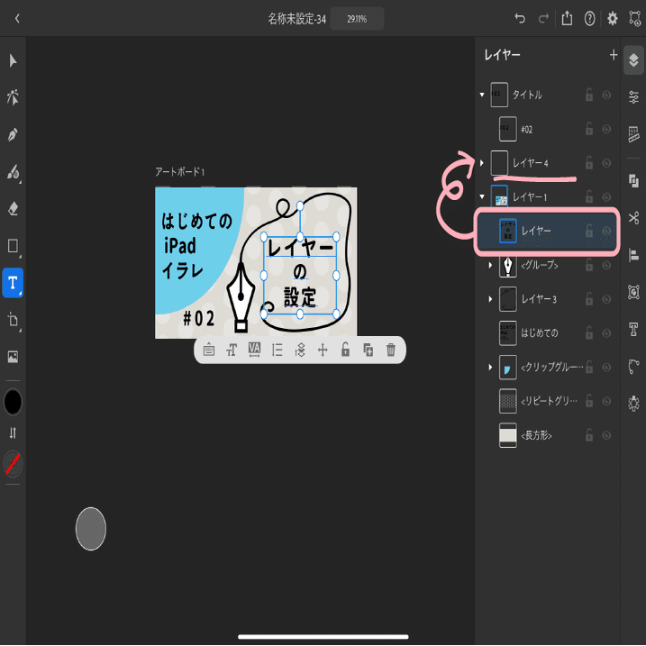 はじめての Ipadイラレ レイヤーの設定 さくらちえ Note