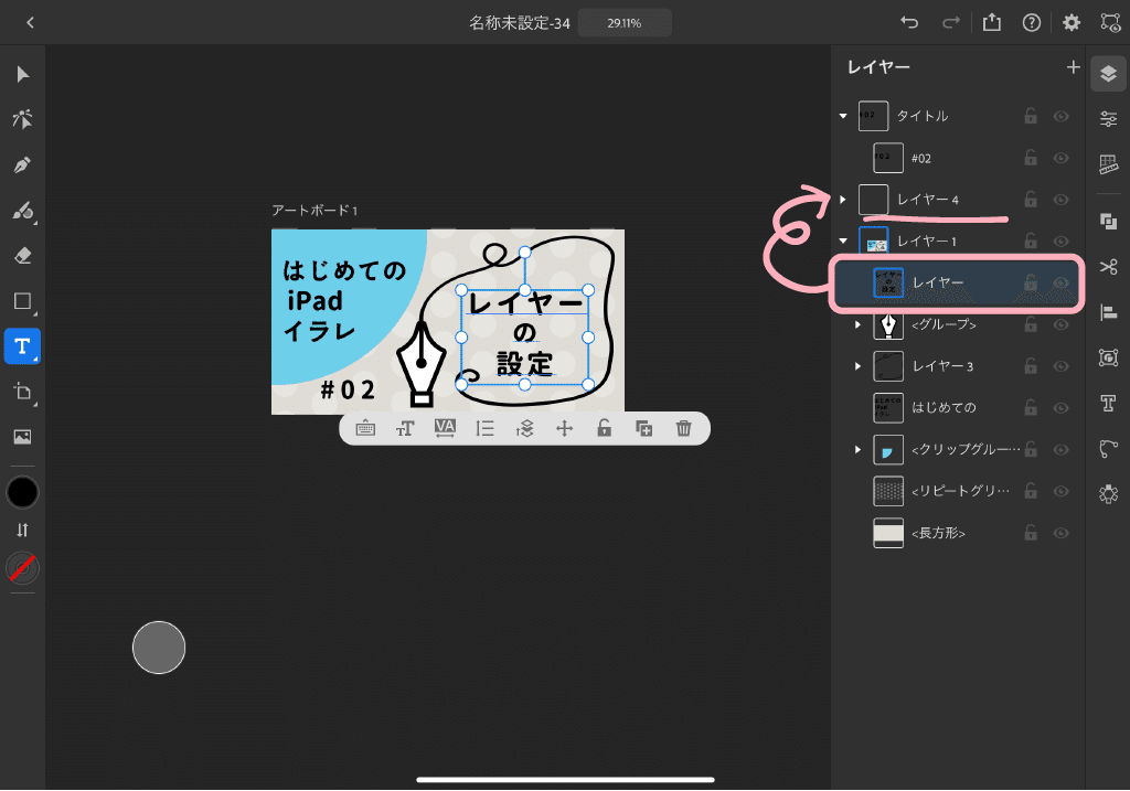 はじめての Ipadイラレ レイヤーの設定 さくらちえ Note はじめての Ipadイラレ レイヤーの設定 さくらちえ Note