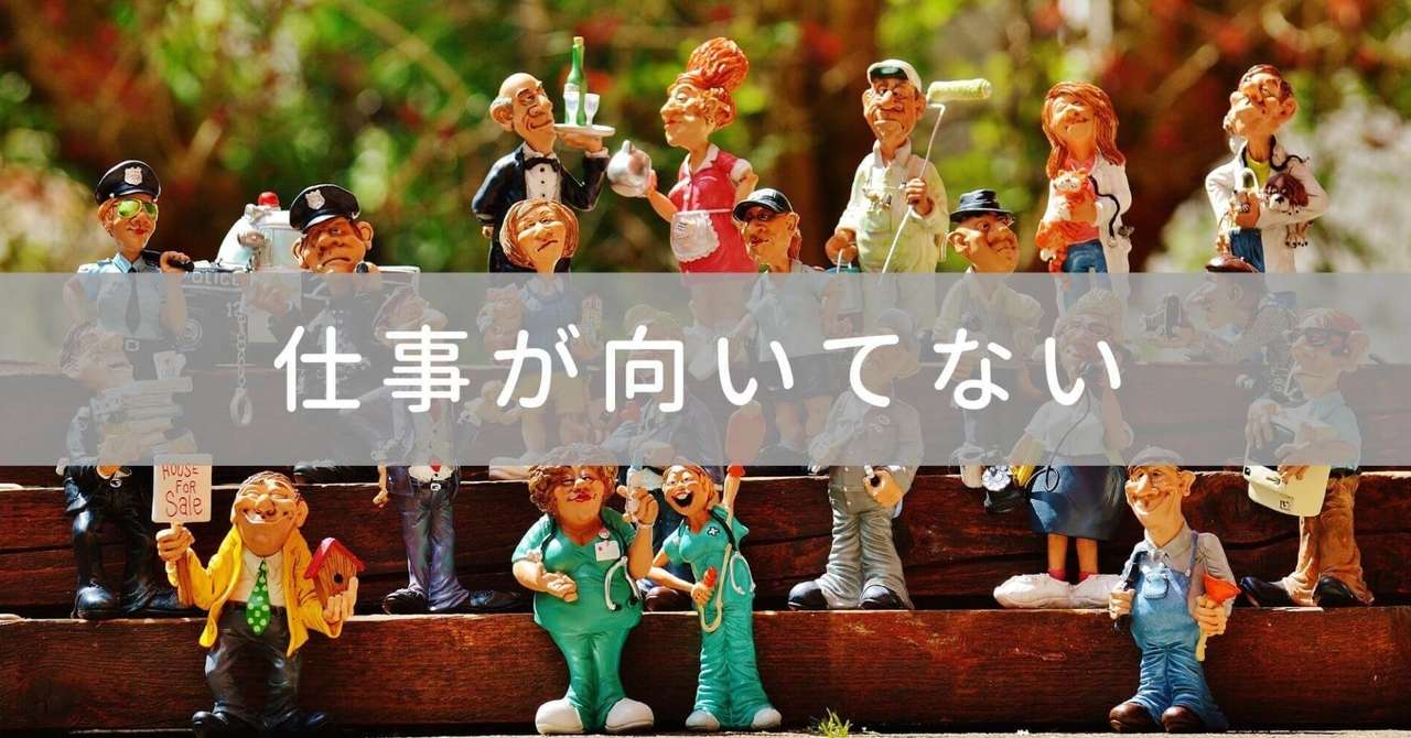完了しました 仕事 向いてない 10年 仕事 向いてない 10年