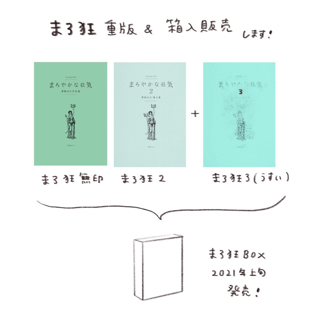 まろやかな狂気 まろ狂 夢眠ねむ でんぱ組