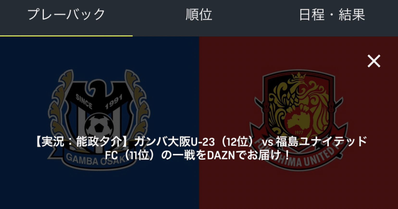 明治安田生命j3リーグ第24節ガンバ大阪u23対福島ユナイテッドfcの個人的な見どころを紹介 能政夕介 Nose Yuusuke Note 明治安田生命j3リーグ第24節ガンバ大阪u23対福島ユナイテッドfcの個人的な見どころを紹介 能政夕介 Nose Yuusuke Note