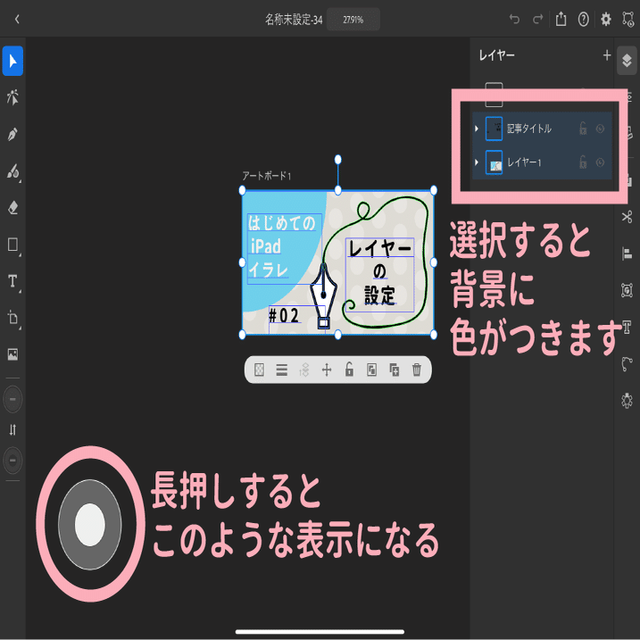 はじめての Ipadイラレ レイヤーの設定 さくらちえ Note