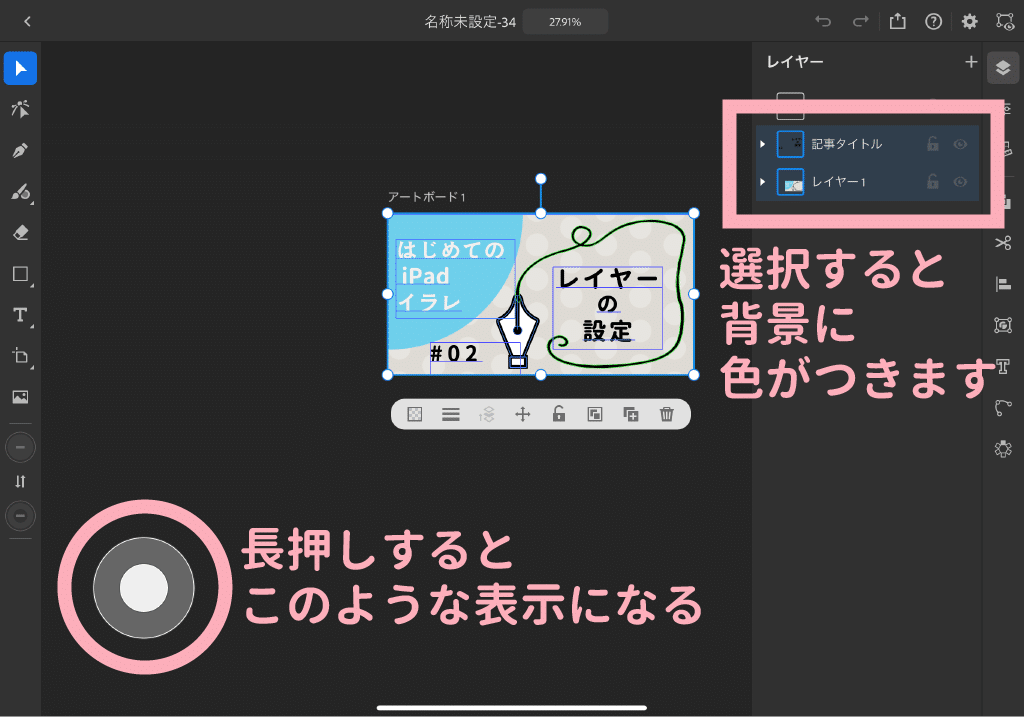 はじめての Ipadイラレ レイヤーの設定 さくらちえ Note はじめての Ipadイラレ レイヤーの設定 さくらちえ Note