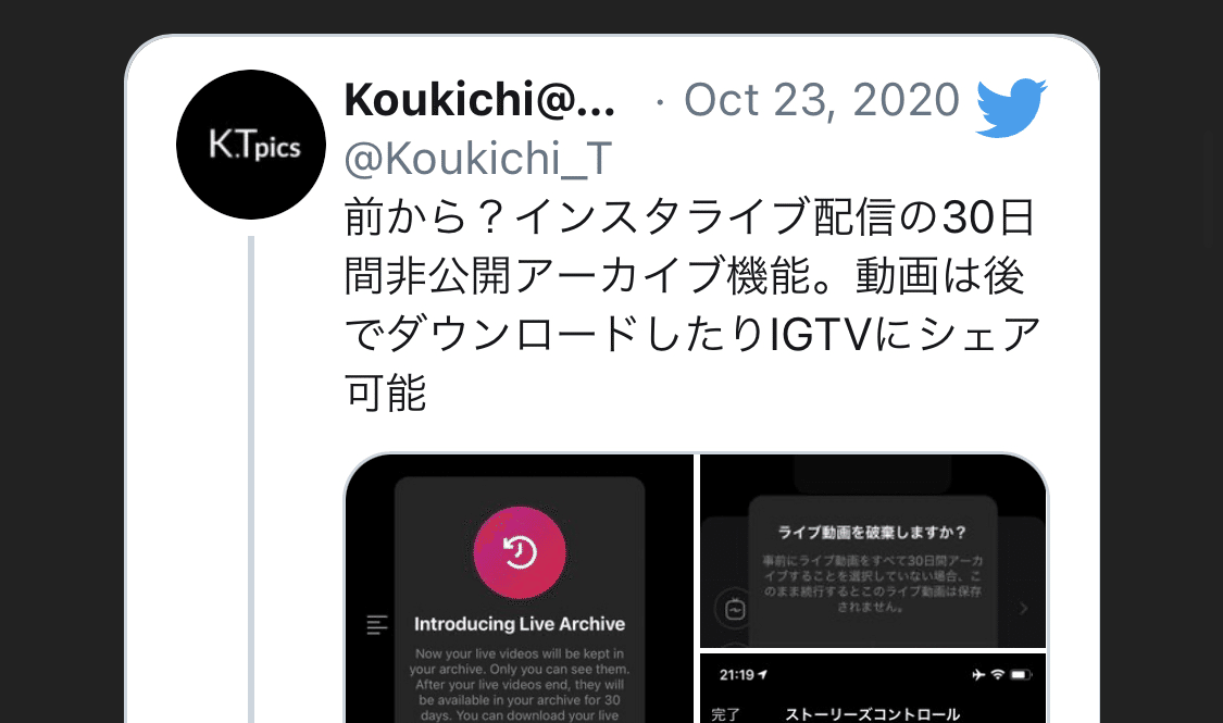 アーカイブ インスタ ライブ