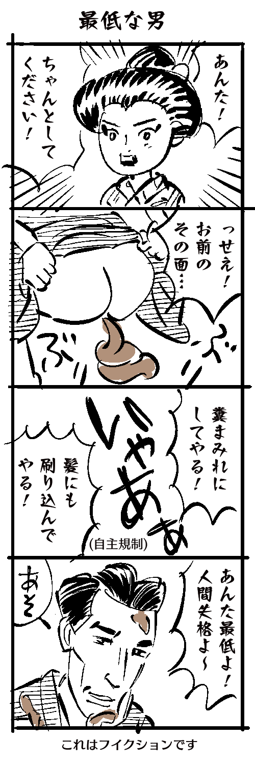 最低な男 久保マシン Note