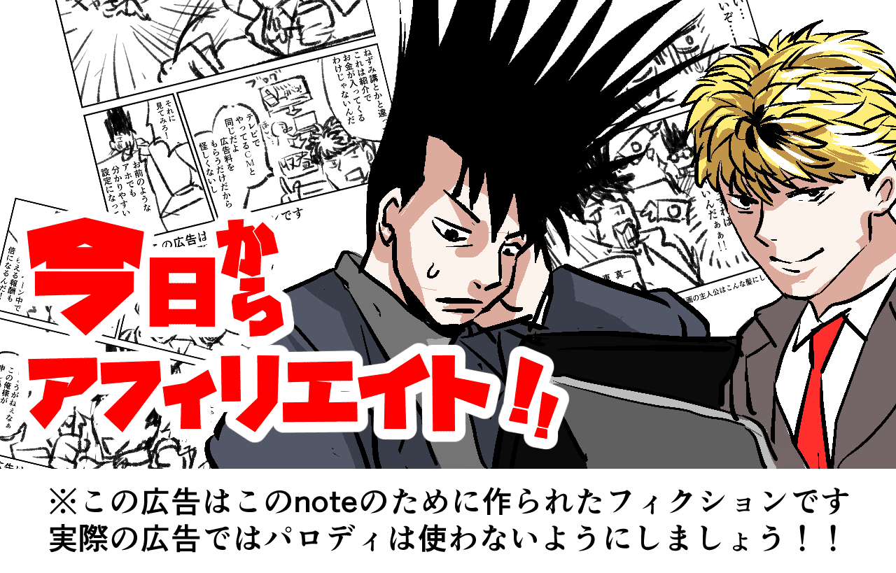 広告漫画の描き方 話の作り方編 どでんちゃん Note