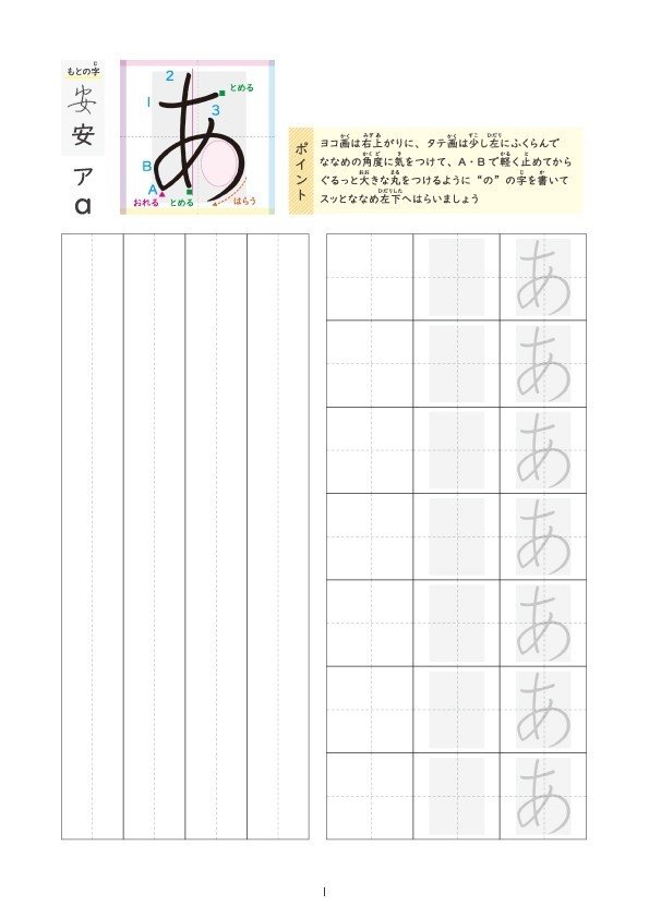 保存版 ひらがなの書き方 紫笋 Xijun Note