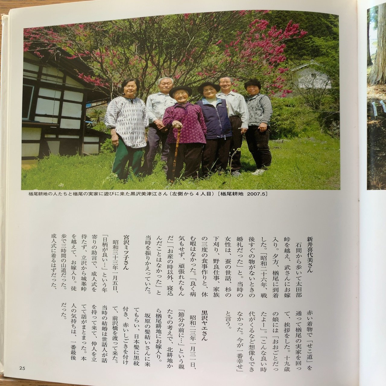 花のあとさき～ムツばあさんの歩いた道」【全時系列説明】NHK