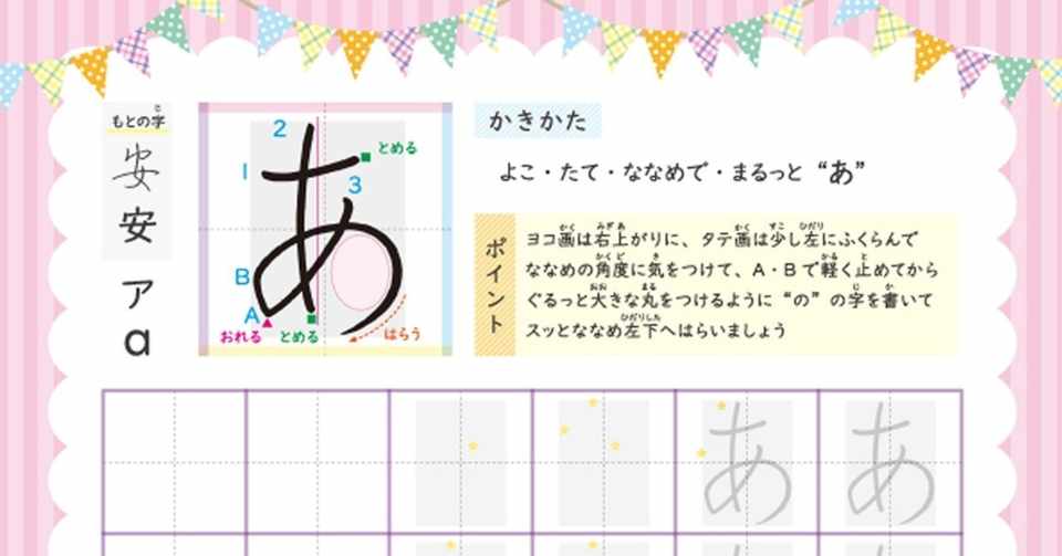 保存版 ひらがなの書き方 紫笋 Xijun Note