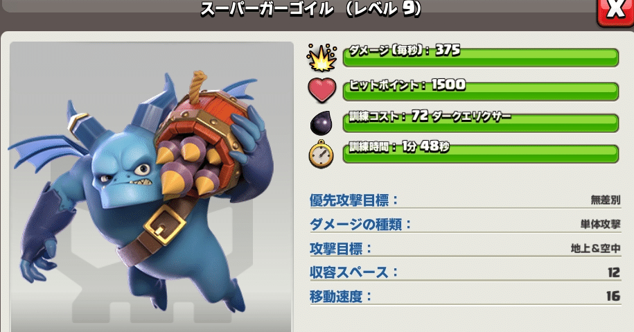 スーパーガーゴイル クラクラ くろやぎ Note