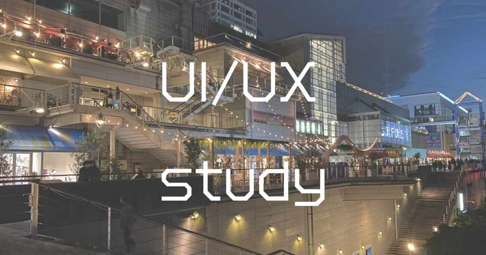 Ui Uxについて勉強する Day1 Nnoeco Note