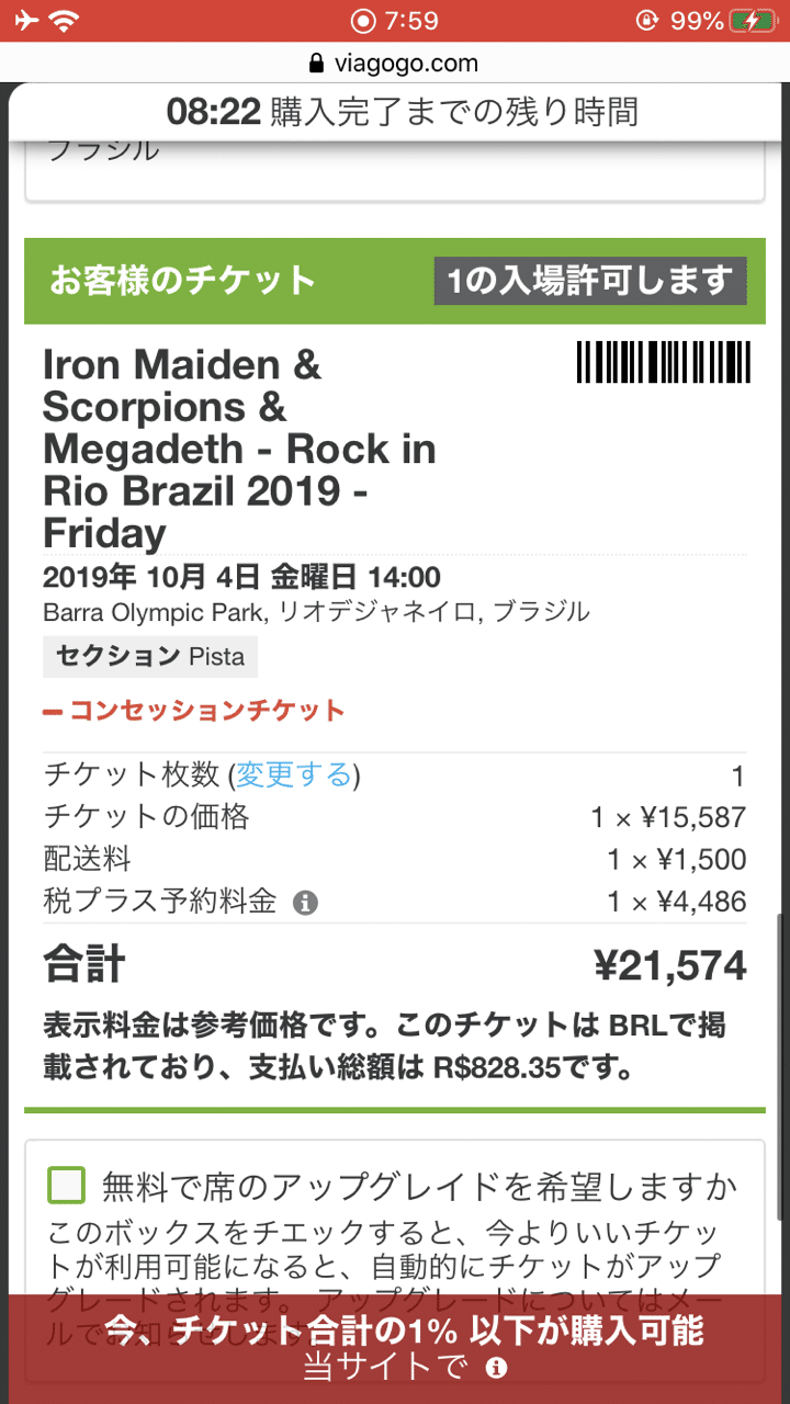 橋山メイデンのヘヴィメタル武者修行修行 ブラジル編 Episode10 橋山メイデン Note