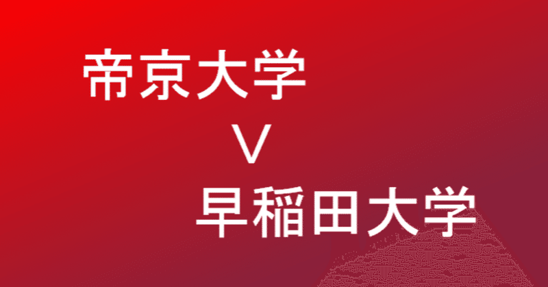 関東大学ラグビー対抗戦 帝京v早稲田 試合展望をきく ラグビーに恋して みきしの Shino Miki Note 関東大学ラグビー対抗戦 帝京v早稲田 試合展望をきく ラグビーに恋して みきしの Shino Miki Note