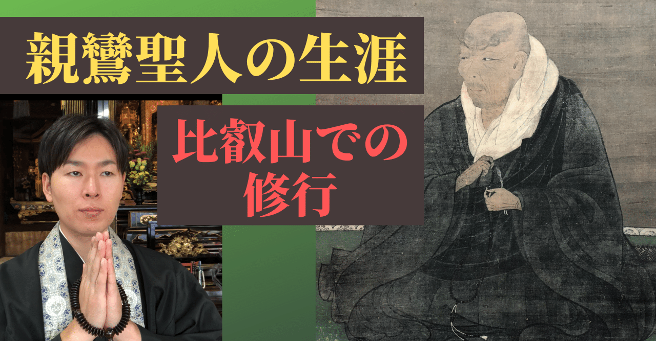 親鸞聖人の比叡山での修行時代【親鸞聖人の生涯】｜神崎修生