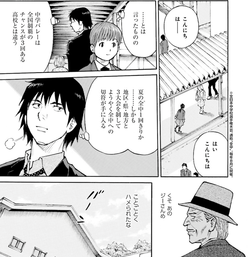 神様のバレー1巻 作 渡辺ツルヤ 画 西崎泰正 バレーボール漫画をハイキュー で終わらせない Hasegawonder Note 神様のバレー1巻 作 渡辺ツルヤ 画 西崎泰正 バレーボール漫画をハイキュー で終わらせない Hasegawonder Note