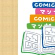 少女マンガ研究家はお砂糖とスパイスと りでできてる レビュアー 和久井香菜子 東京マンガレビュアーズ