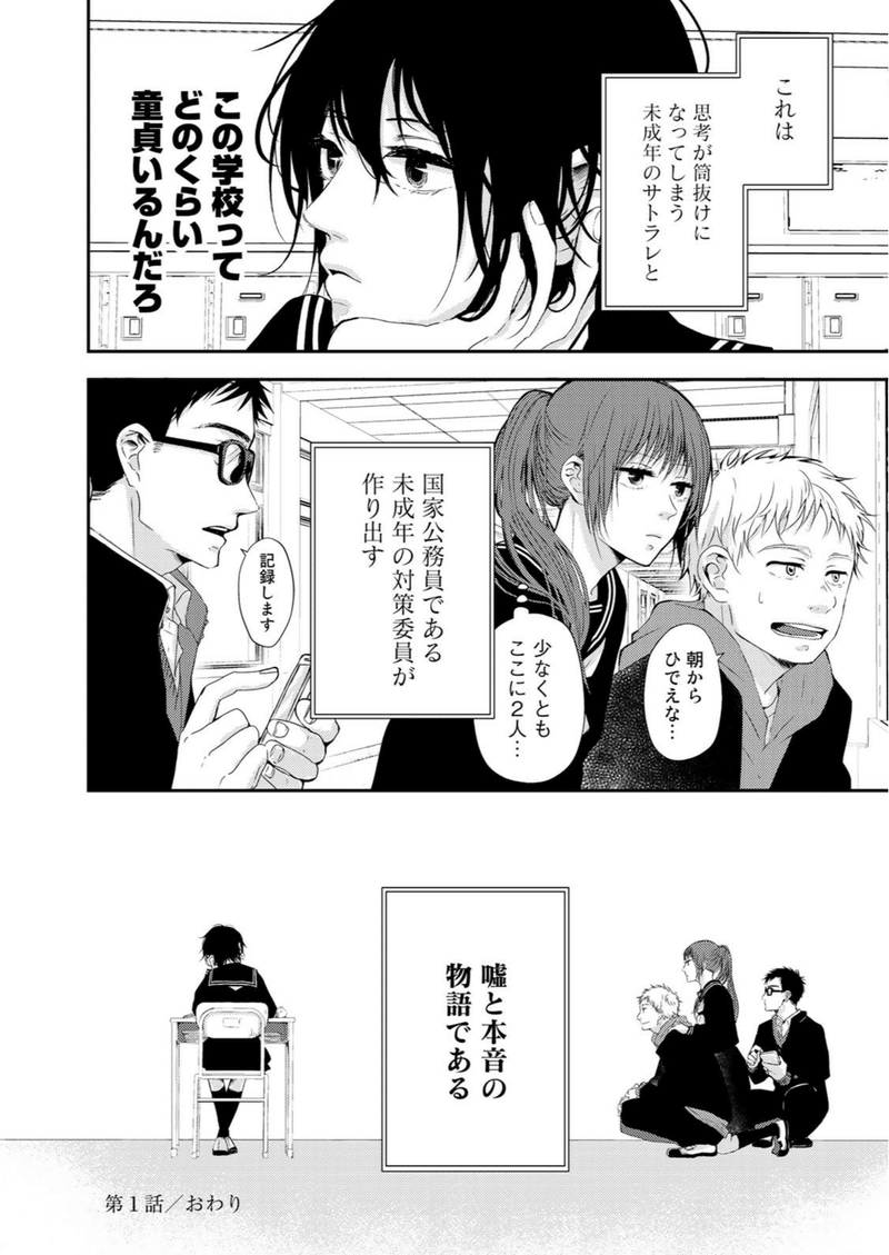優しい嘘にほっこりするマンガ サトラレ 嘘つきたちの憂鬱 鎌田和樹 Note