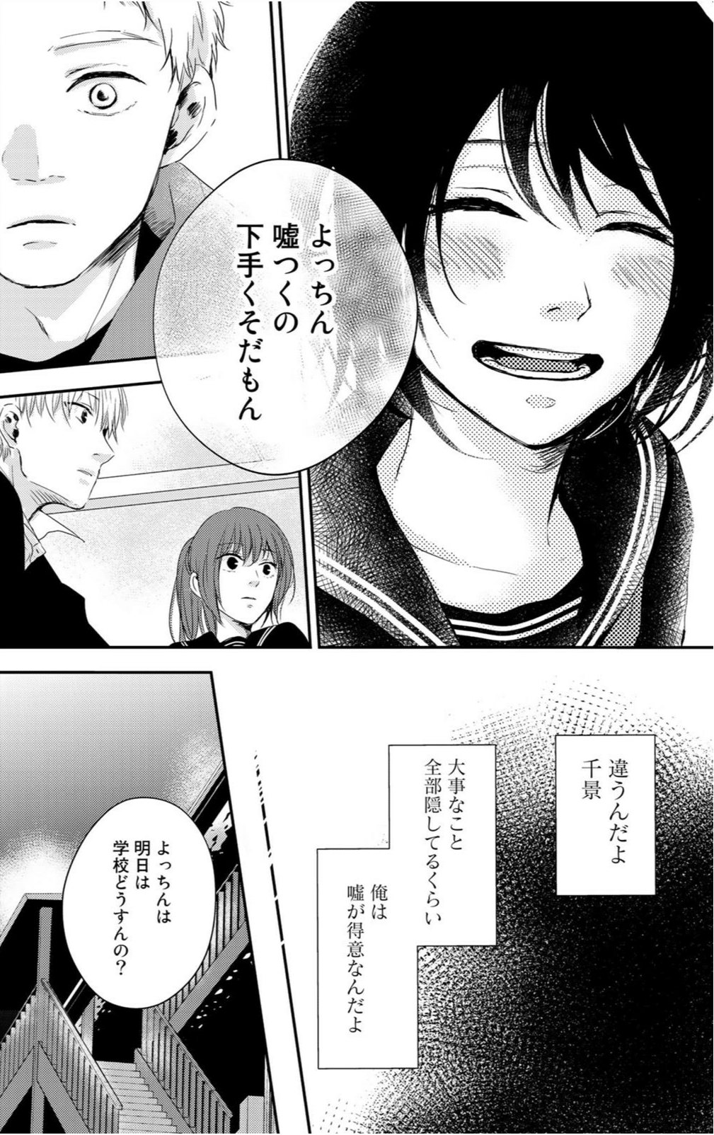 優しい嘘にほっこりするマンガ サトラレ 嘘つきたちの憂鬱 鎌田和樹 Note 優しい嘘にほっこりするマンガ サトラレ 嘘つきたちの憂鬱 鎌田和樹 Note