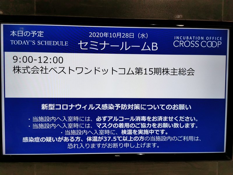 Snsの活用すれば鬼に金棒 ベストワンドットコム株主総会 Uq Note