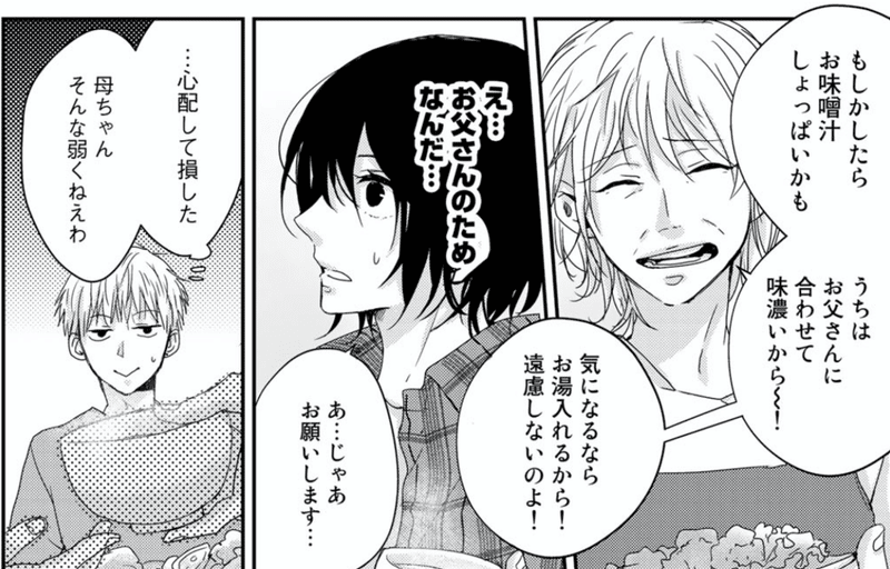 優しい嘘にほっこりするマンガ サトラレ 嘘つきたちの憂鬱 鎌田和樹 Note