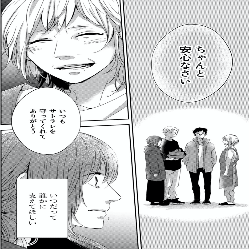優しい嘘にほっこりするマンガ サトラレ 嘘つきたちの憂鬱 鎌田和樹 Note