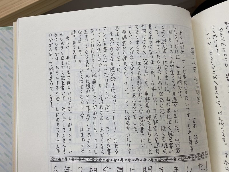 他人の夢をバカにしちゃダメだよ 吉本ユータヌキ