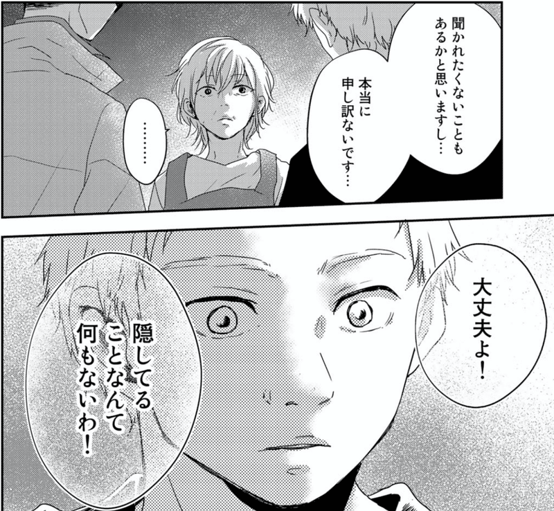 優しい嘘にほっこりするマンガ サトラレ 嘘つきたちの憂鬱 鎌田和樹 Note