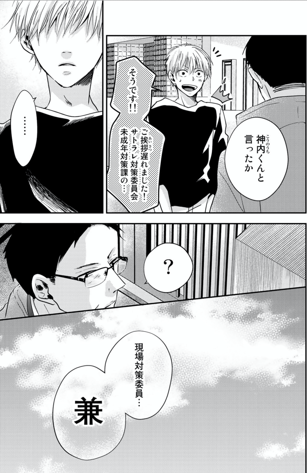 優しい嘘にほっこりするマンガ サトラレ 嘘つきたちの憂鬱 鎌田和樹 Note