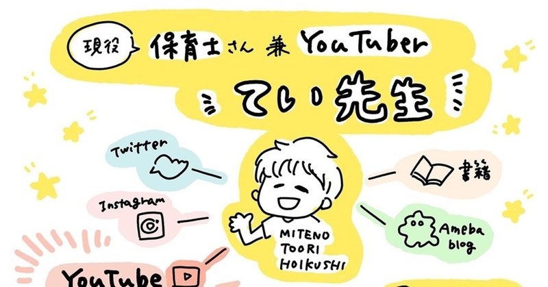 イラストレポ 保育士兼youtuber てぃ先生 のの Note イラストレポ 保育士兼youtuber てぃ先生 のの Note