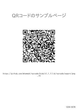 Ruby Qrコードのpdf出力 Usutani Note