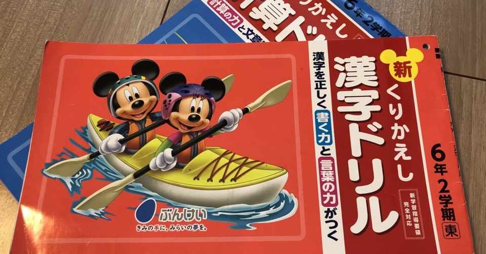 息子の宿題 漢字ドリル モリシタ セイコ Note