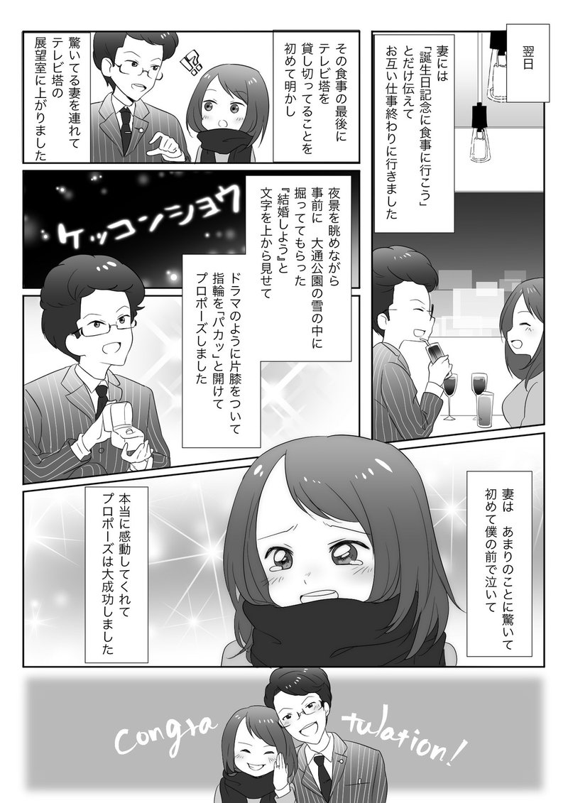 100 僕の プロポーズ漫画 完全版を初公開 プロポーズプロデューサー 山中淳一 愛の伝道師が語りたいこと Note