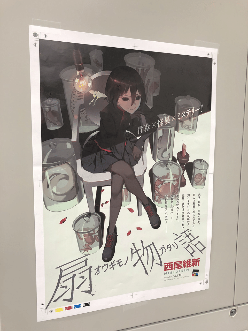 扇物語 感想 裕司 Note