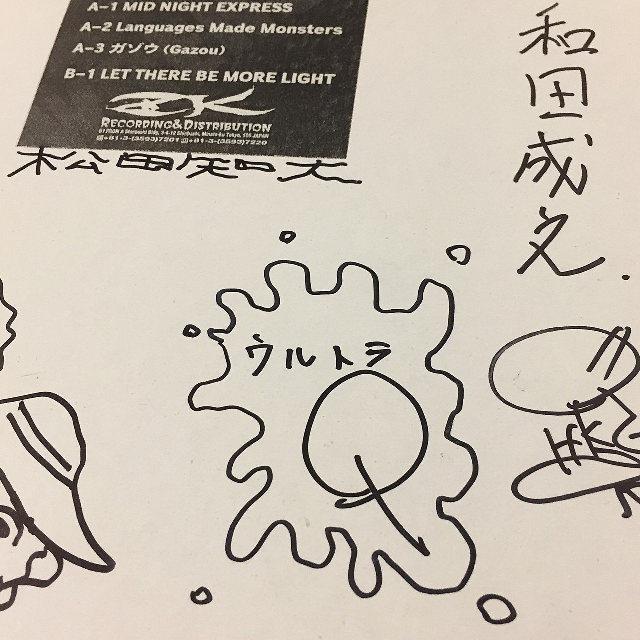 VINYL ONLY! サイン蒐集の記録 1995年下半期|五辺宏明 VINYL ONLY! サイン蒐集の記録 1995年下半期|五辺宏明