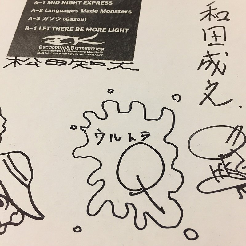 Vinyl Only サイン蒐集の記録 1995年下半期 五辺宏明 Note