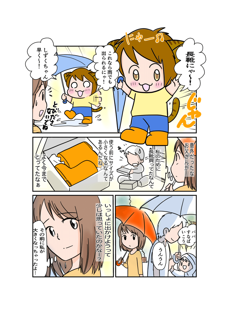 1連載スパダリにゃんこ第29話_出力_003