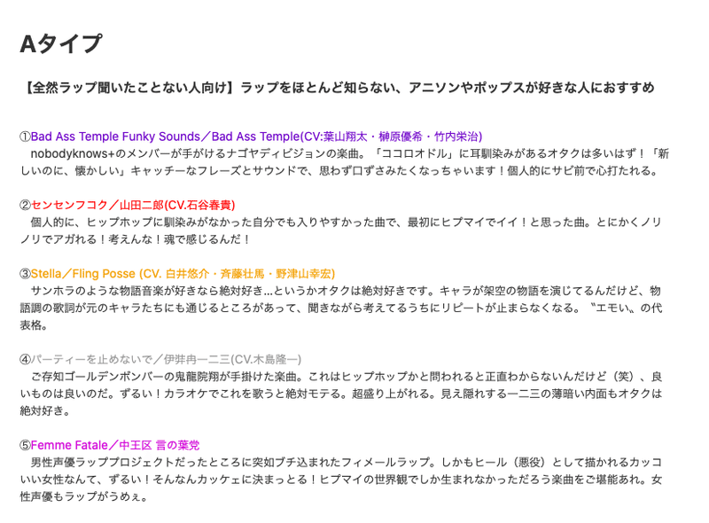 ヒプマイおすすめ曲紹介 タイプ別診断チャートつき 水戸 Note