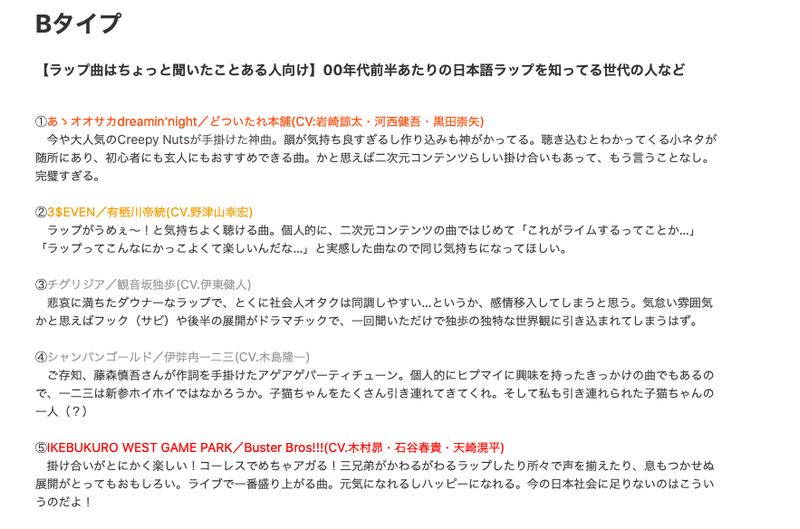 ヒプマイおすすめ曲紹介 タイプ別診断チャートつき 水戸 Note
