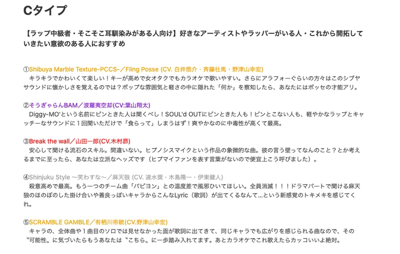 ヒプマイおすすめ曲紹介 タイプ別診断チャートつき 水戸 Note